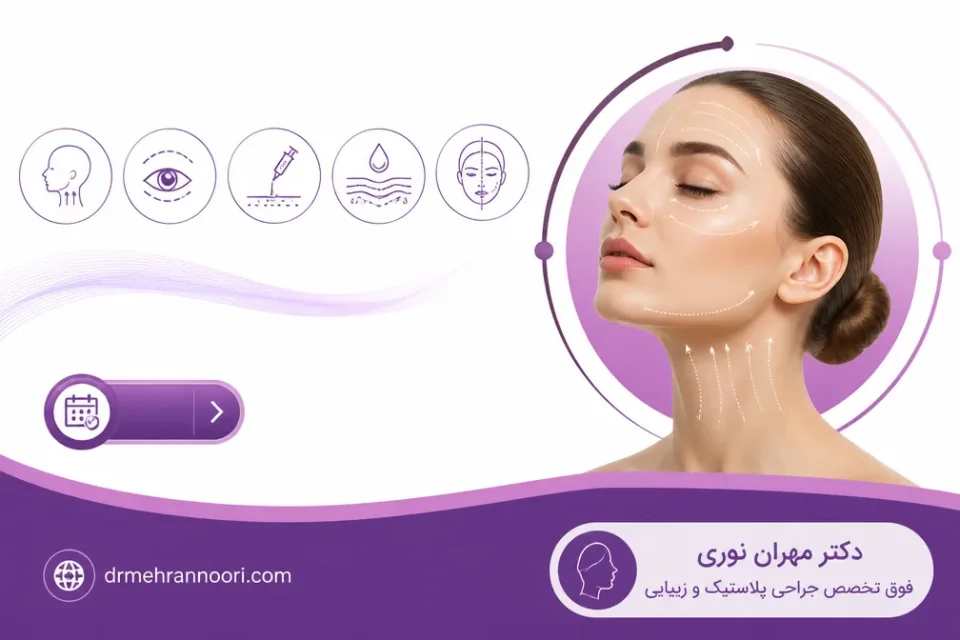 نمای توضیحی درباره اقدامات زیبایی همزمان